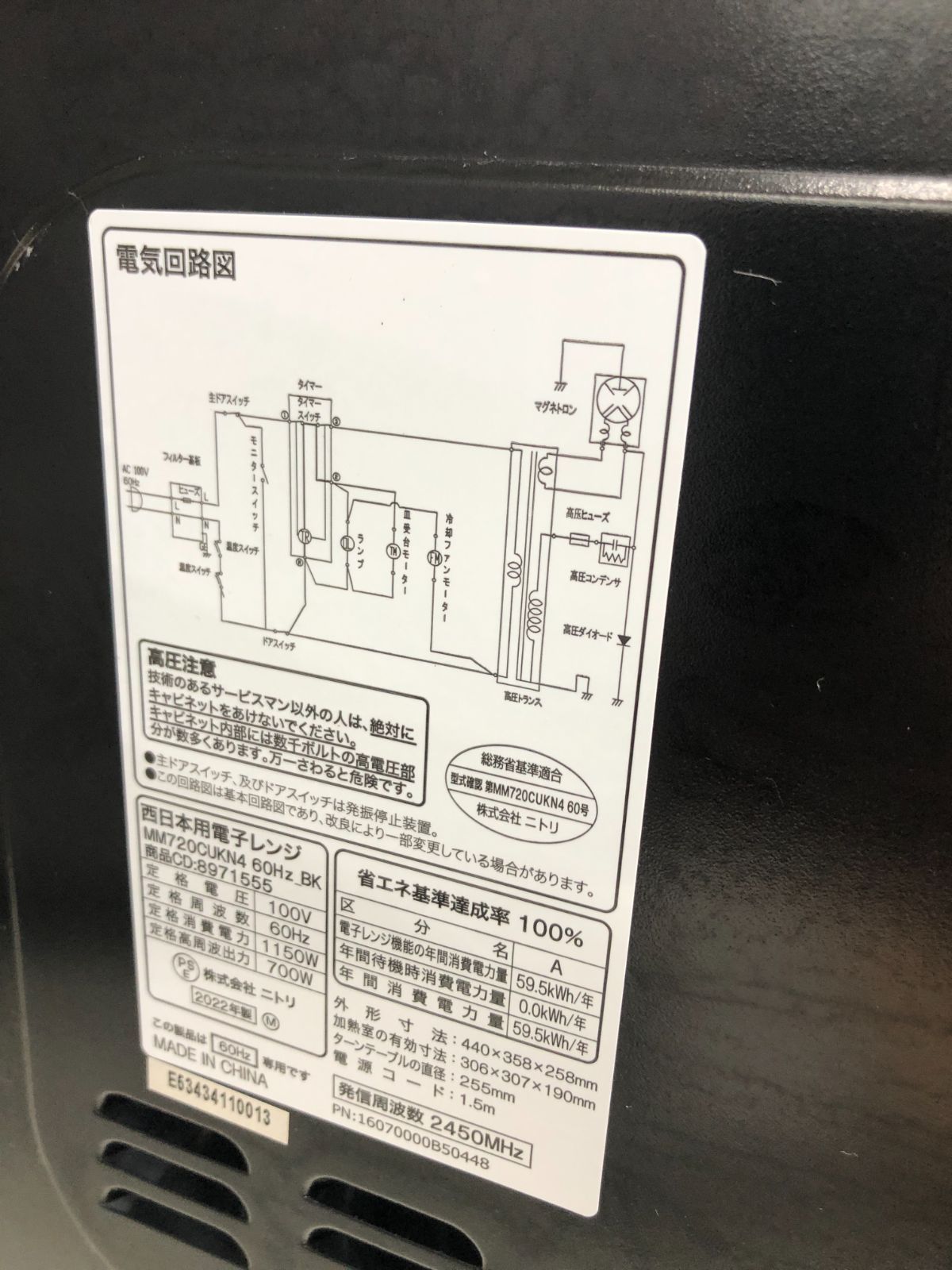 ☆リユースのサカイ水戸店☆ NITORI 電子レンジ 23年製 動作確認