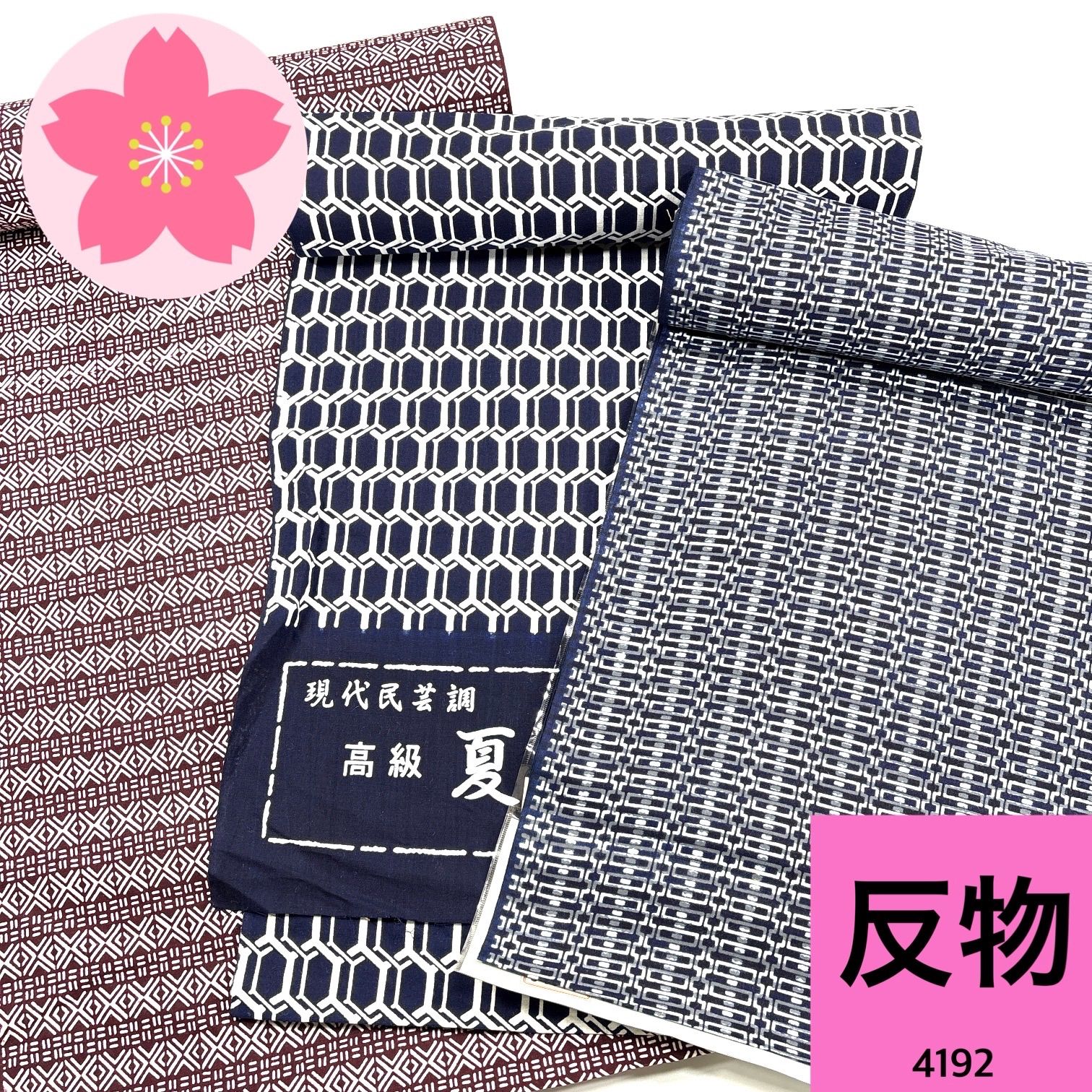 浴衣 反物 3本 綿 まとめ売り【4192】同梱購入歓迎 リメイク用 和裁 