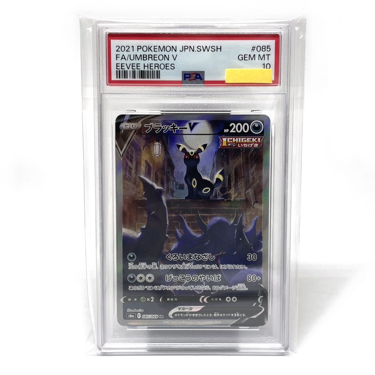PSA10】 ポケモンカード ブラッキーV SR 085/069 s6a ※鑑定品 【津山店 