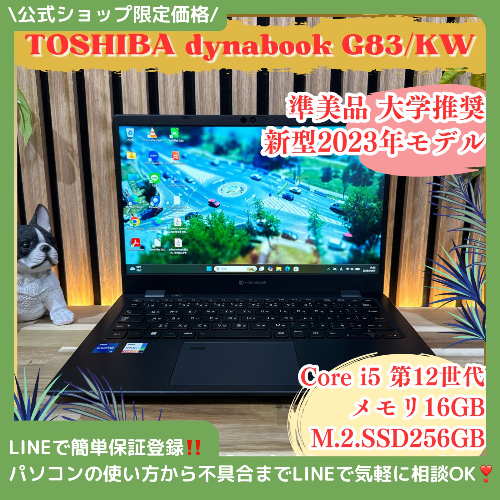 美品 dynabook G83/KW 第12世代 i5 16GB/256GB - メルカリ