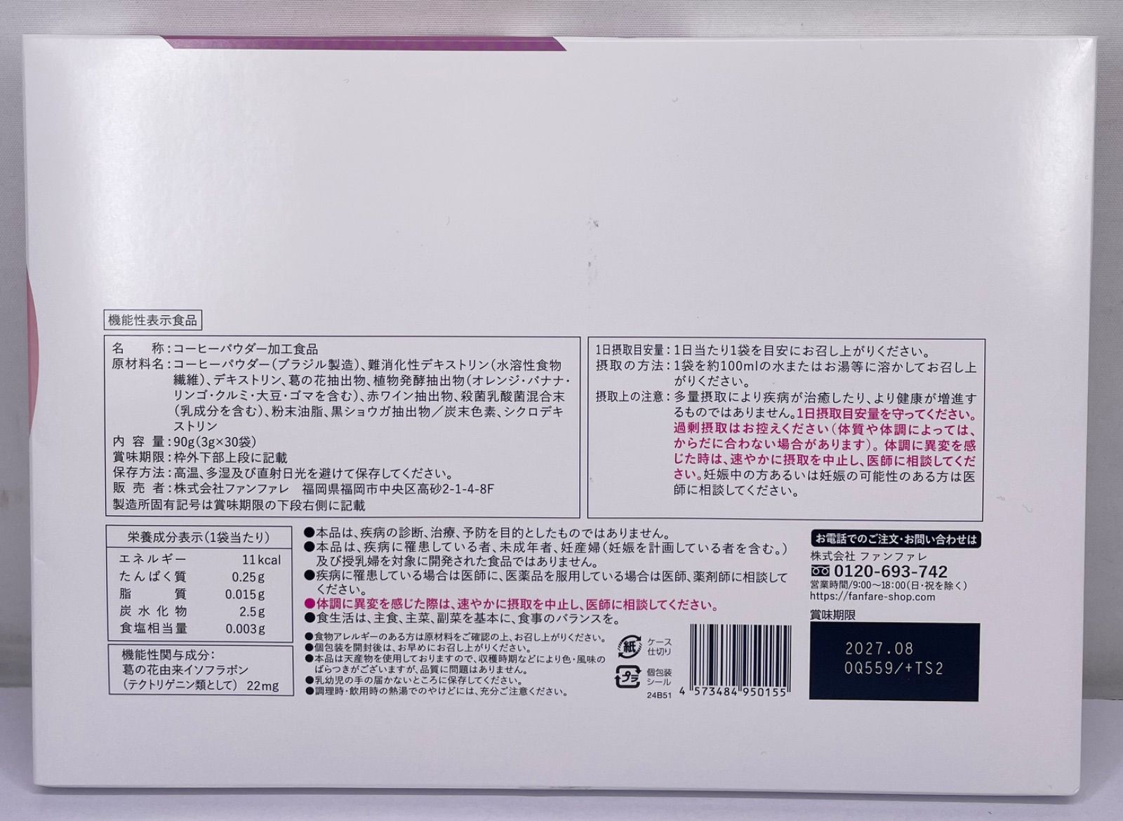 ファンファレ　りそうのコーヒー【新品未開封】 4箱セット ファンファレ りそうのコーヒー 30袋入り 4箱セット - メルカリ