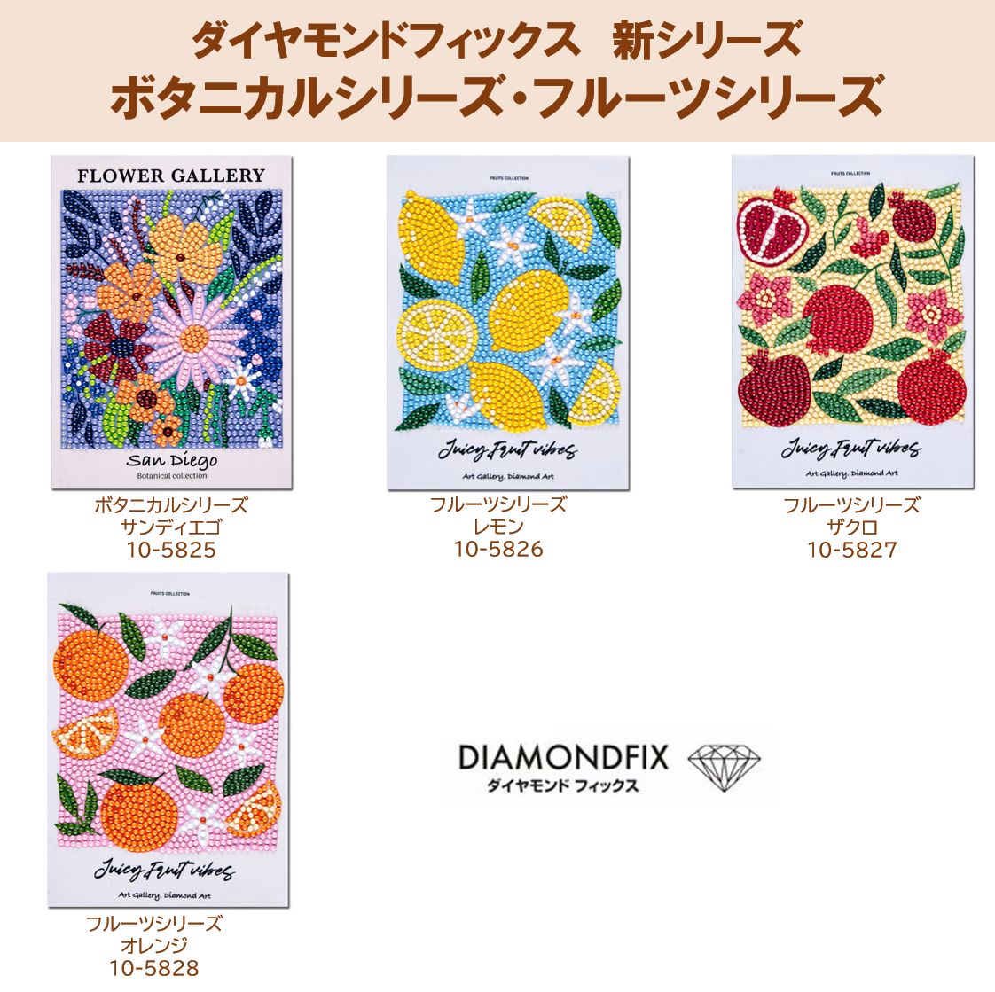 ダイヤモンドフィックス】 【フルーツ コレクション】 【レモン・10