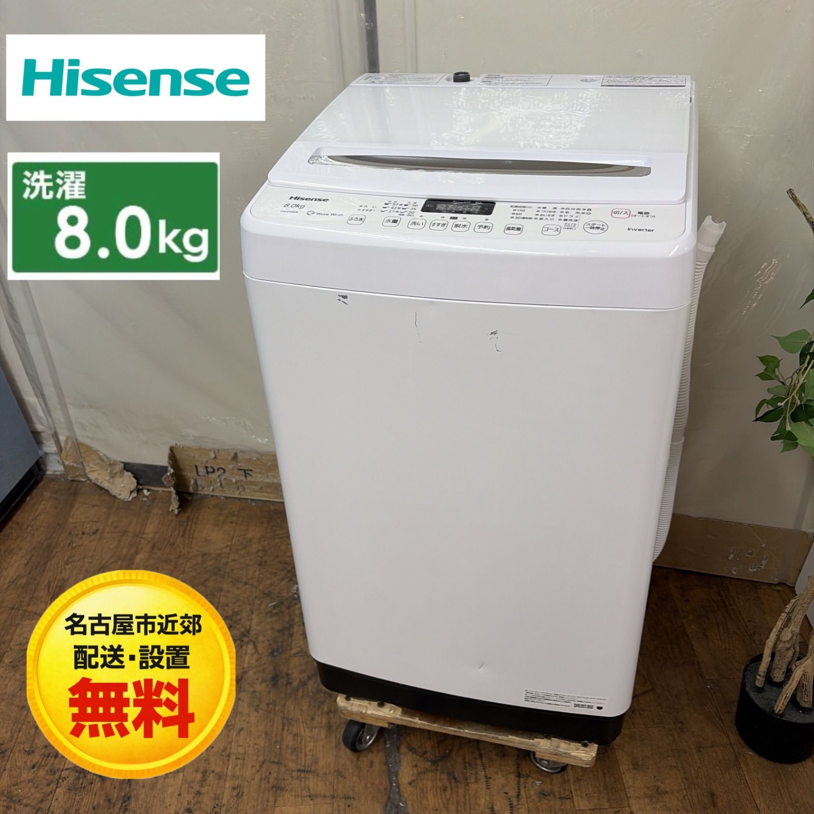 名古屋市近郊配送設置無料】R483 ☀️ Hisense 洗濯機 （洗濯8.0㎏) 20 