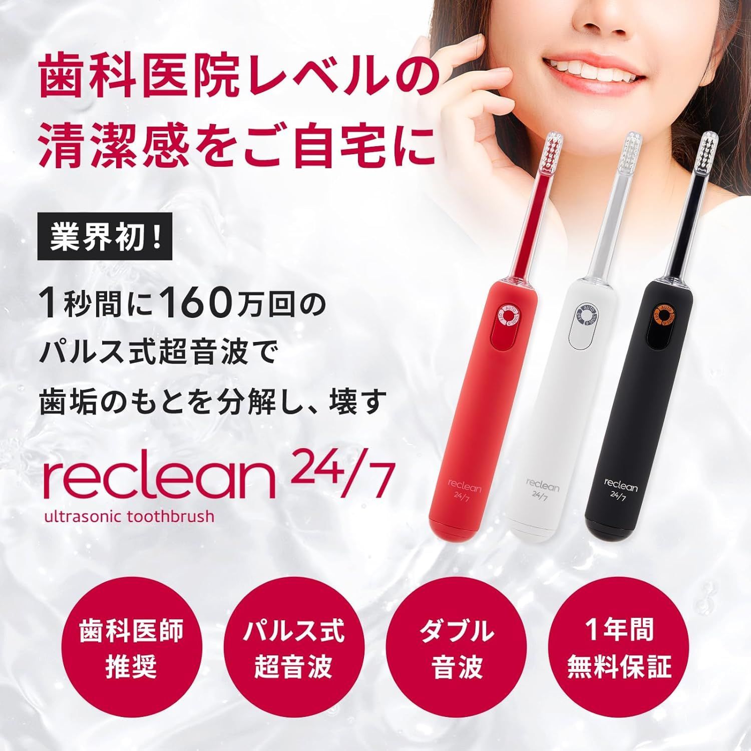 リクリーン reclean 24/7 パルス式超音波歯ブラシ 本体セット ブラック 