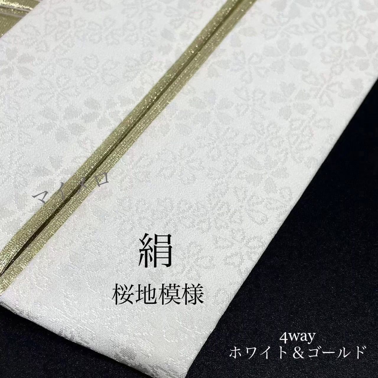 帯締め 帯揚げ 重衿 刺繍半衿 4点セット パール装飾 花形 ちりめん 