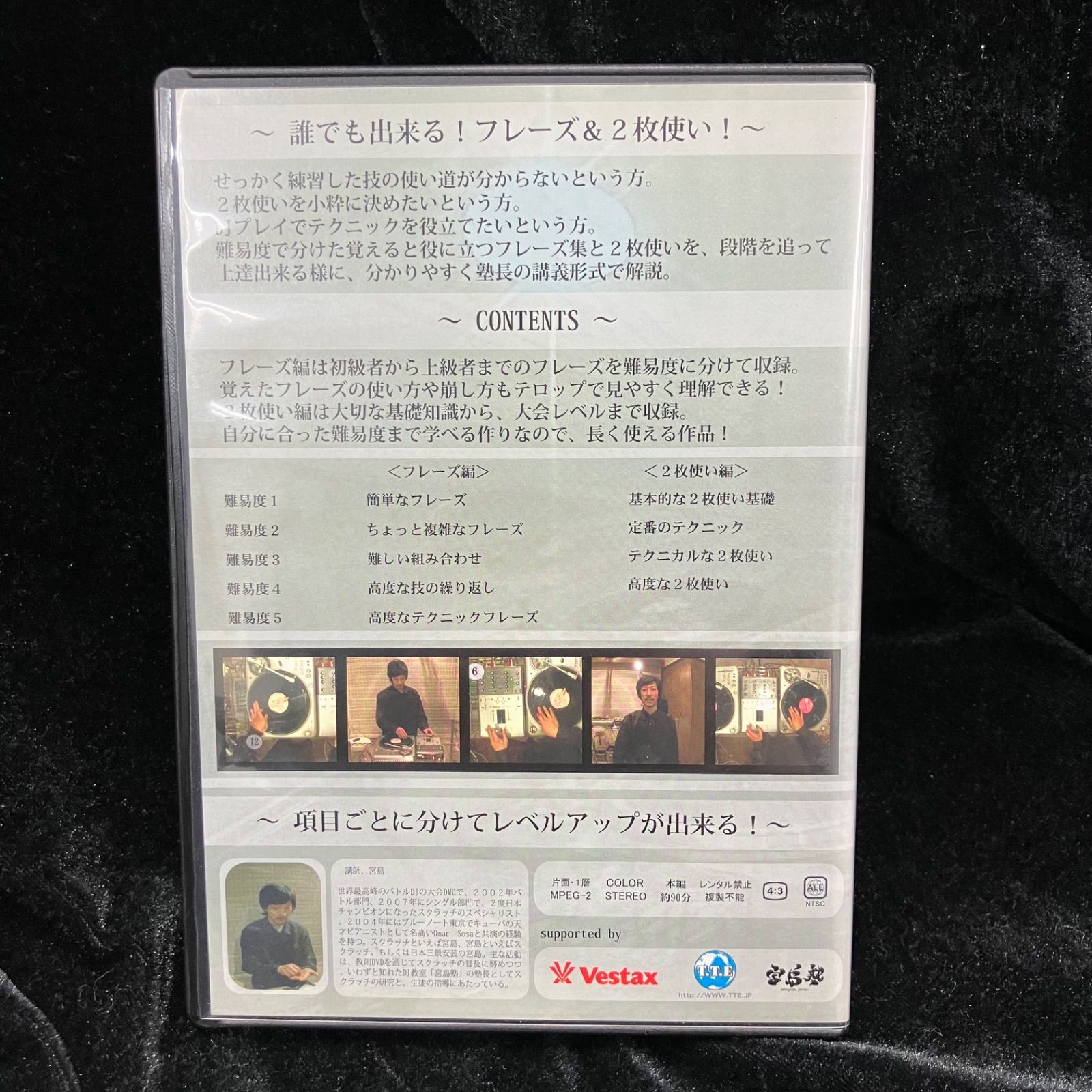 宮島塾」presents DJテクニック講座 Vol.2 & Vol.3 DVDセット DJ宮島