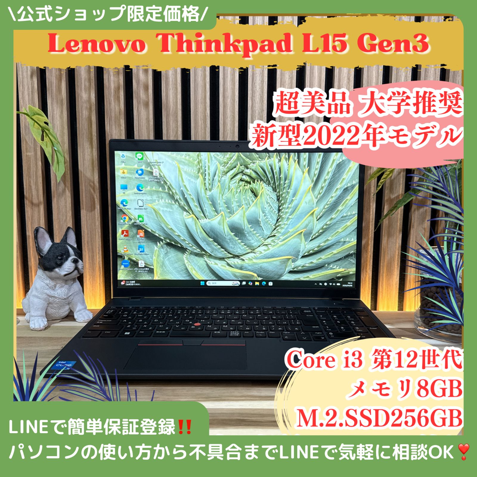 公式ショップ限定価格❣️/ 超美品《新型2022年モデル》ThinkPad L15 