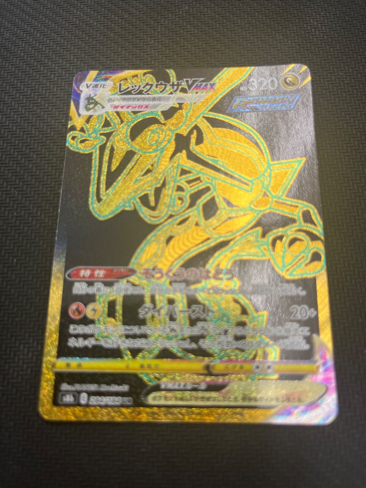 ポケモンカード レックウザvmax ur 【公式通販】