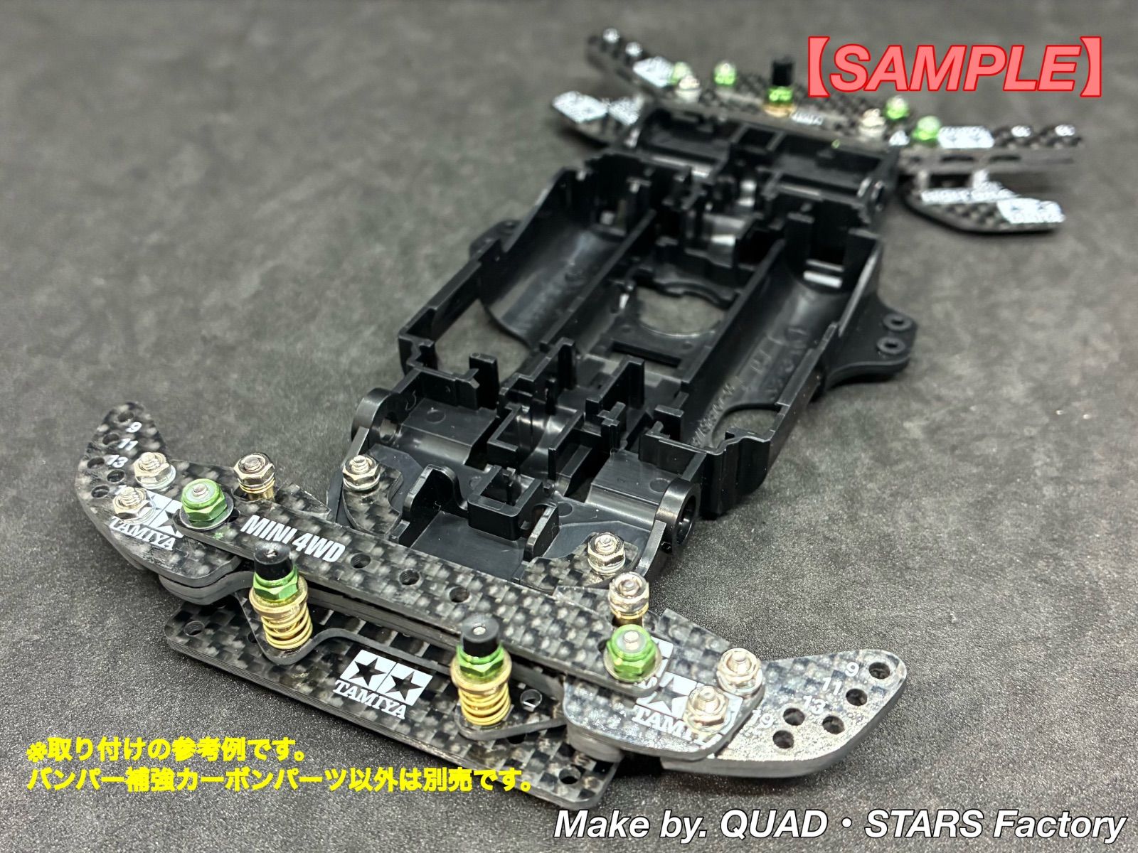 ミニ四駆・カスタムパーツ】MEシャーシ用 バンパー補強カーボンパーツ