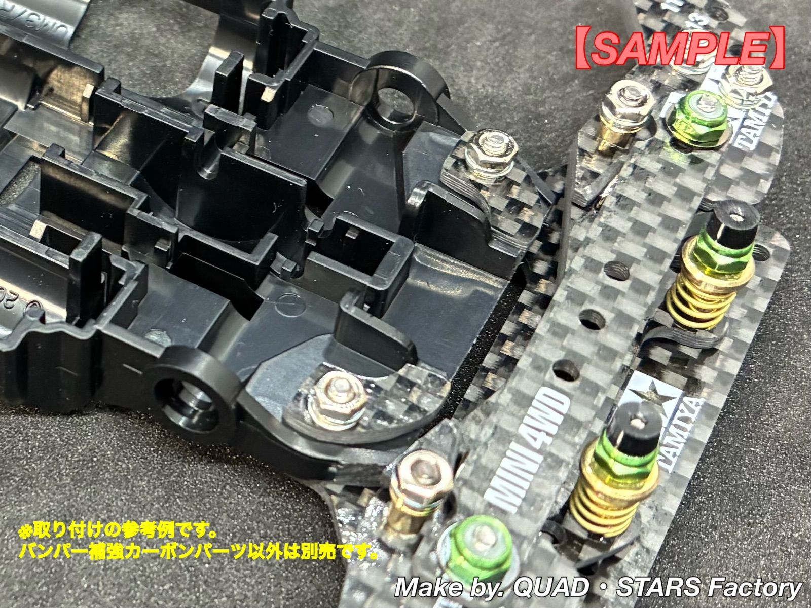 ミニ四駆　MEバンパーセット ミニ四駆・カスタムパーツ】MEシャーシ用 バンパー補強カーボンパーツ
