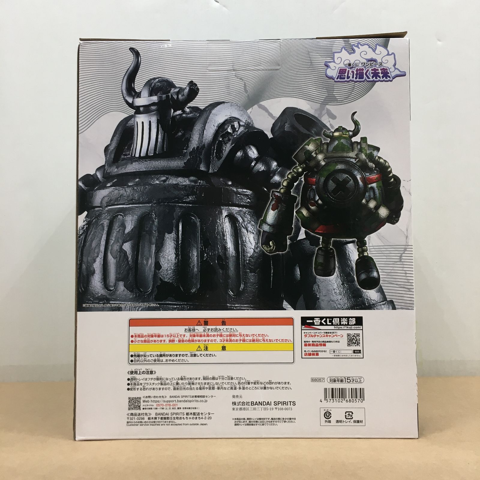 未開封 一番くじ ワンピース 思い描く未来 C賞 エメト フィギュア