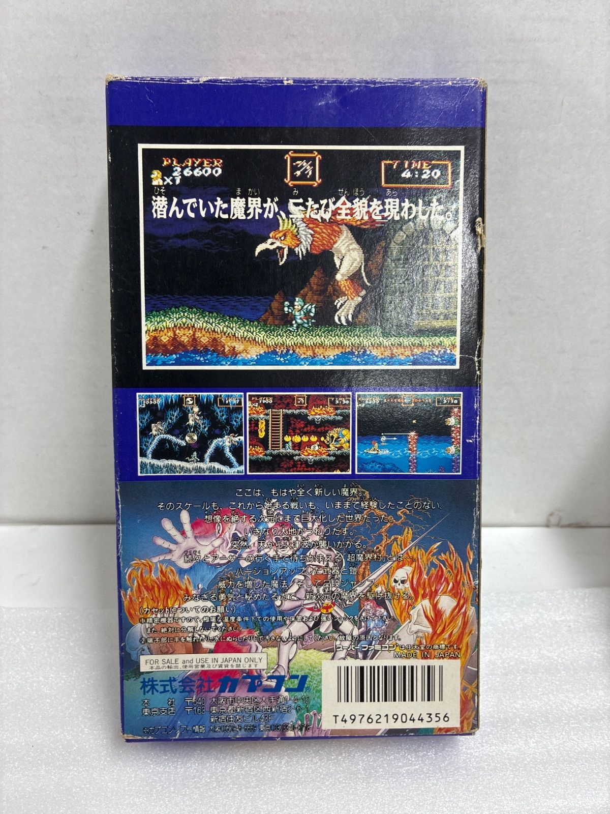 超魔界村 スーパーファミコンソフト SFC 超魔界村 スーパーファミコン
