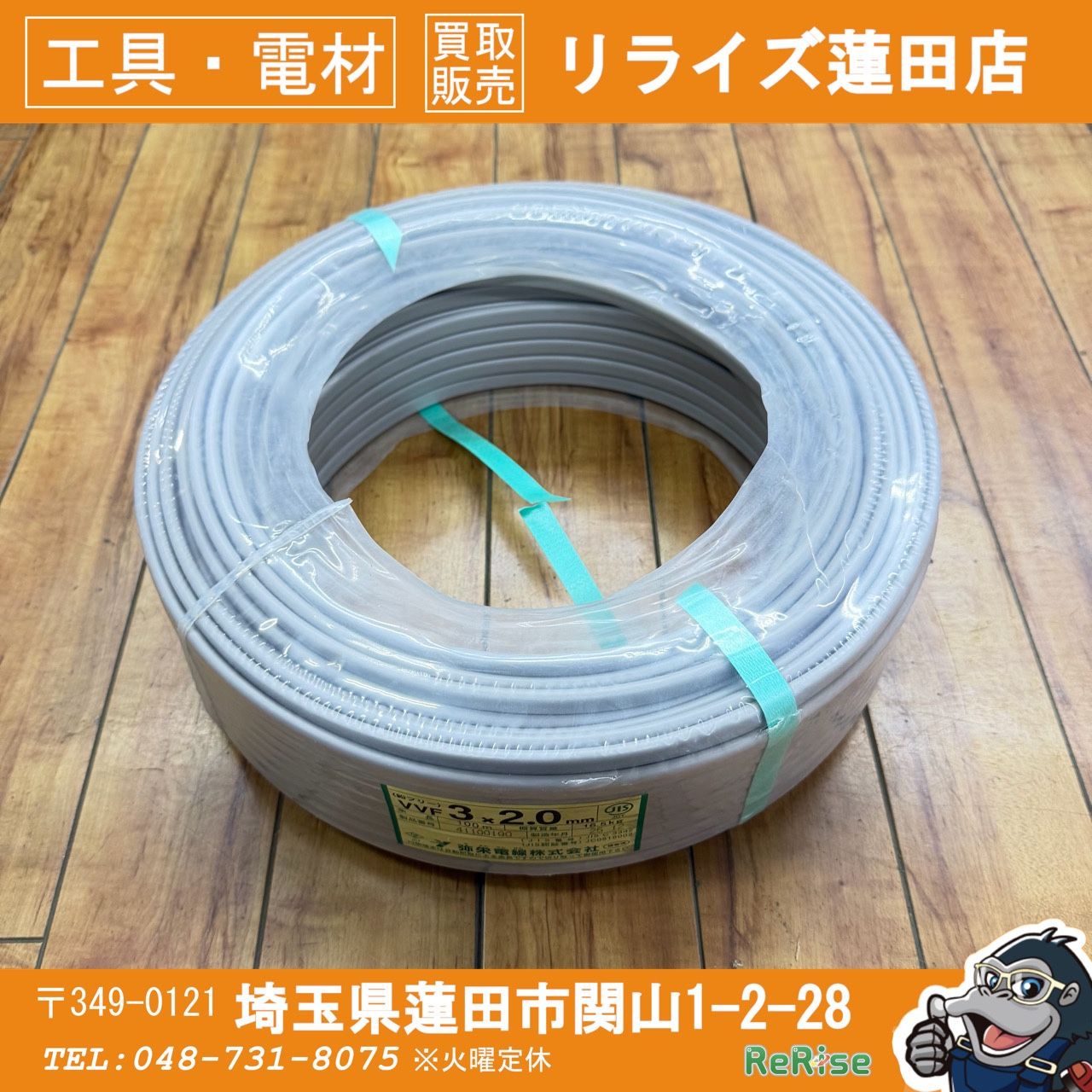 使いかけ 質量約12.8kg 弥栄 VVF203 VVFケーブル 3×2.0mm(黒白赤)灰 