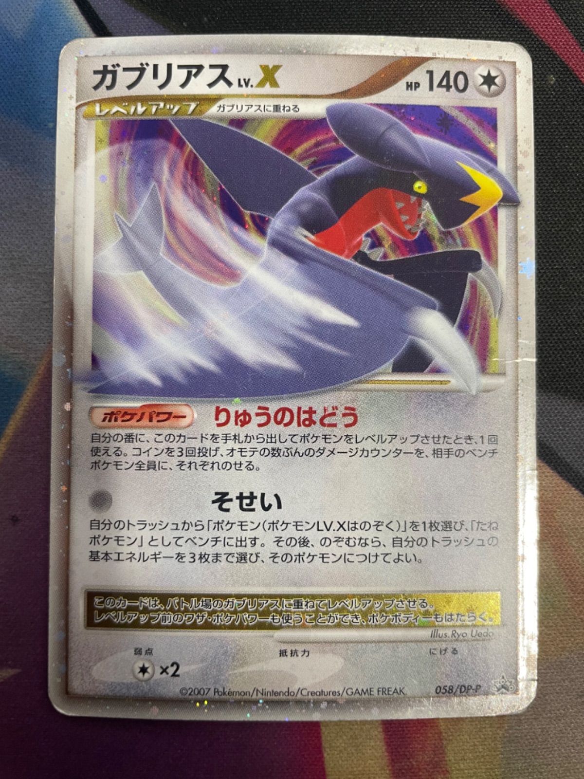 ガブリアス LV.X プロモカード 058/DP-P 2007年 ポケモンカード ガブリアス LV.X プロモカード 058/DP-P 2007 - メルカリ