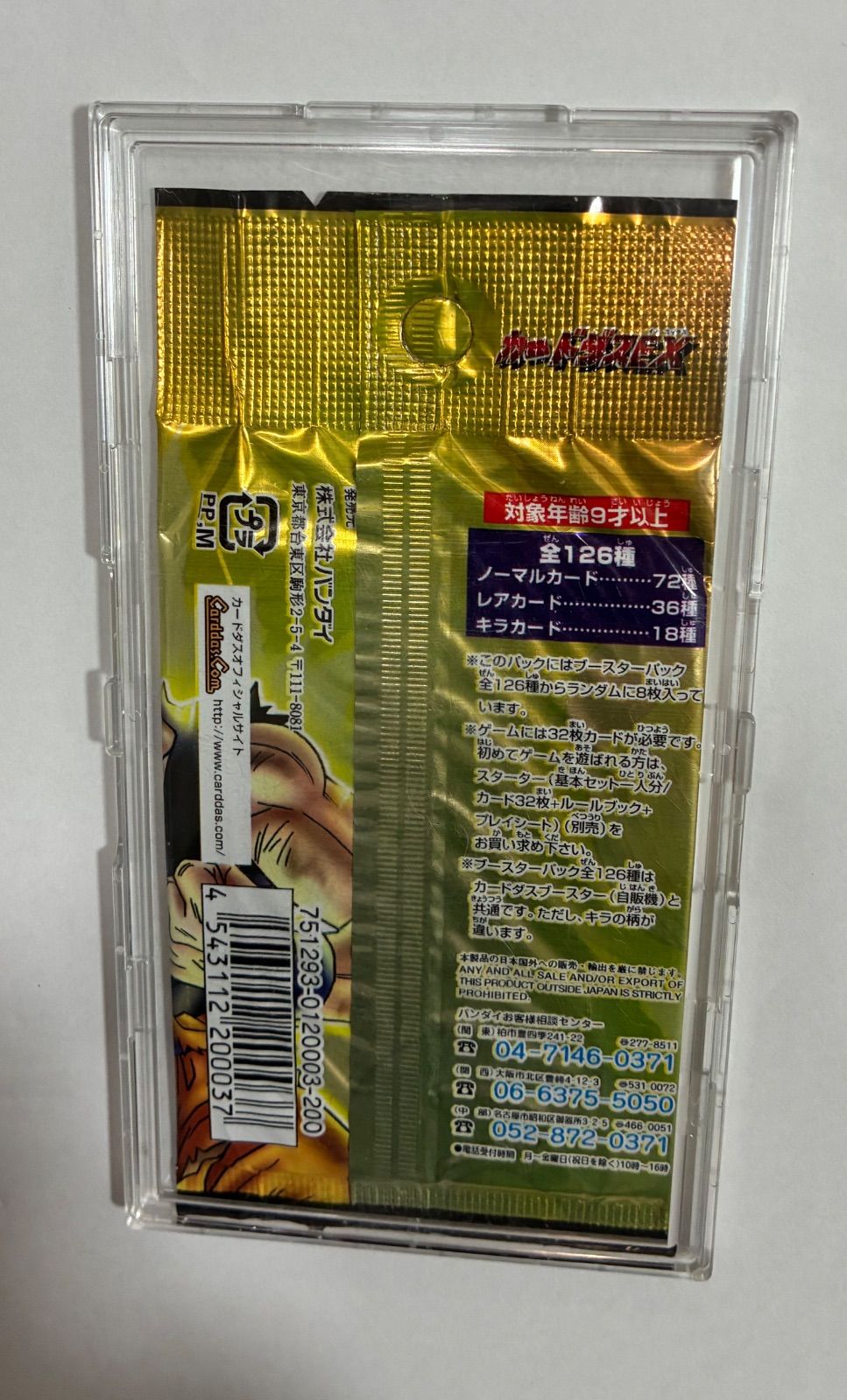 ドラゴンボールカードゲーム未開封パック【ケースは付属しません