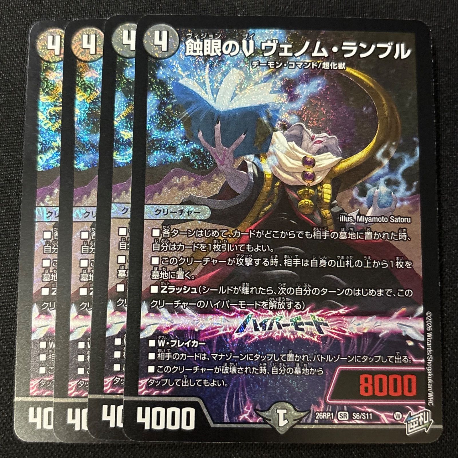 SR 蝕眼のV ヴェノム・ランブル 4枚 デュエルマスターズ - メルカリ