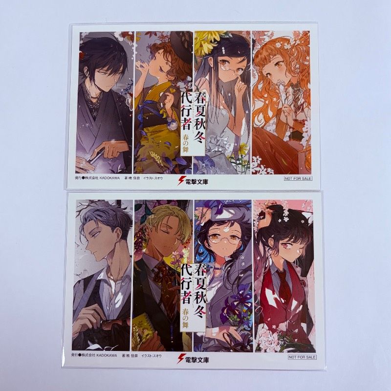 バラ売り可能　アニメ・漫画 イラストカード ポストカード まとめ売り 春夏秋冬代行者 春の舞 アニメ化記念フェア ポストカード 全2種 セット