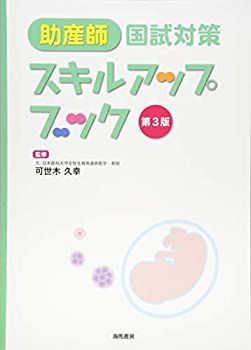 【】 助産師国試対策スキルアップブック