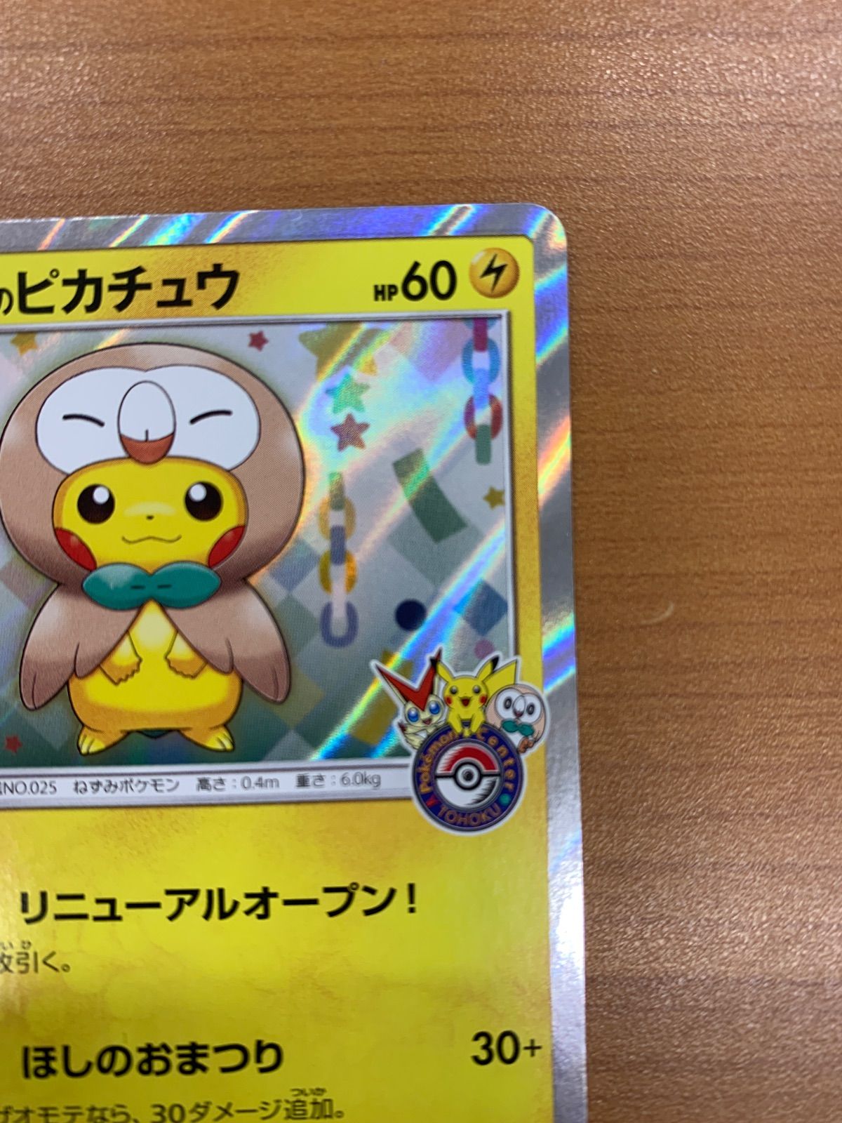 状態A トウホクのピカチュウ 088/SM-P PROMO プロモ ポケカ ポケモン