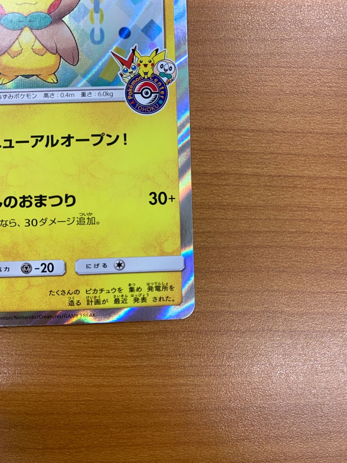 状態A トウホクのピカチュウ 088/SM-P PROMO プロモ ポケカ ポケモン