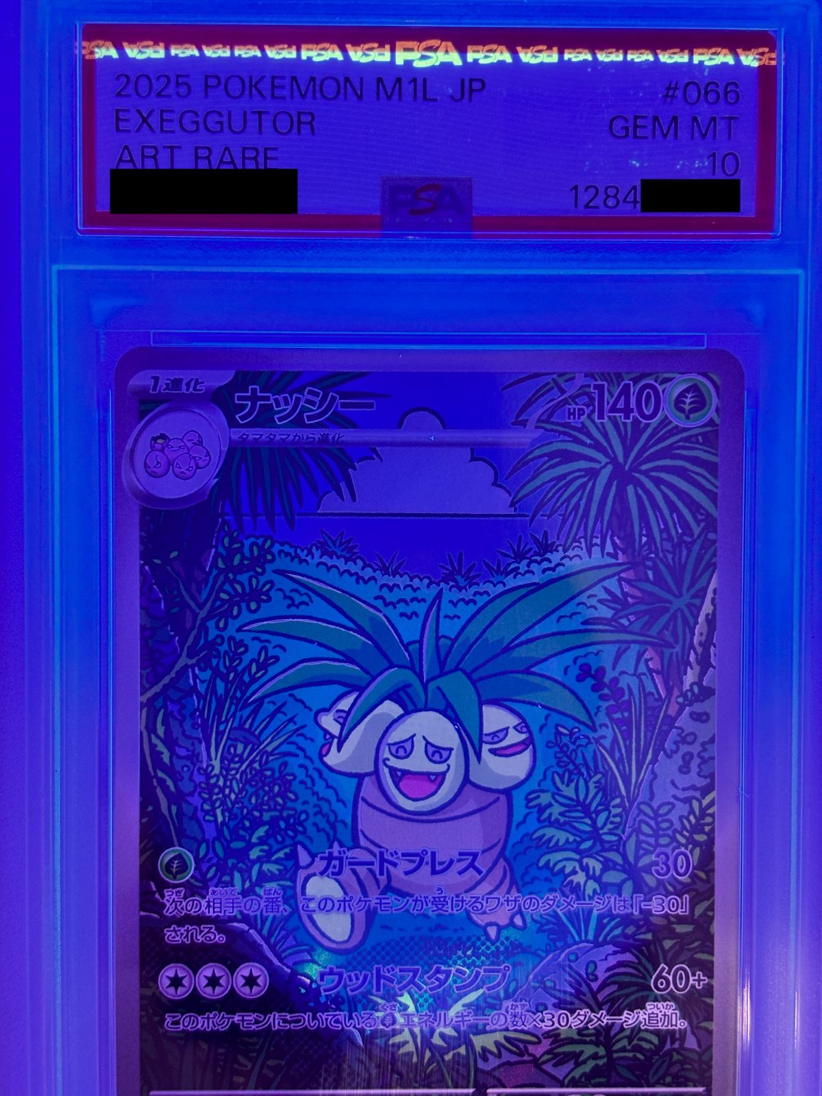 PSA10】ナッシー AR M1L 066/063 ポケモンカード メガブレイブ 鑑定品