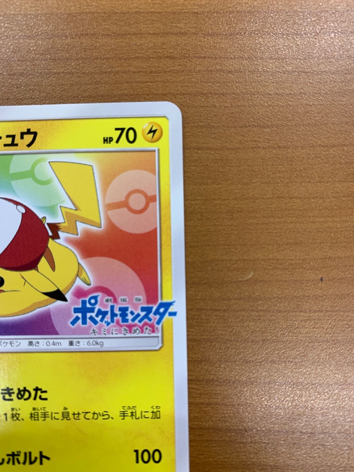 サトシのピカチュウ PROMO プロモ 086/SM-P キミにきめた！ ポケカ