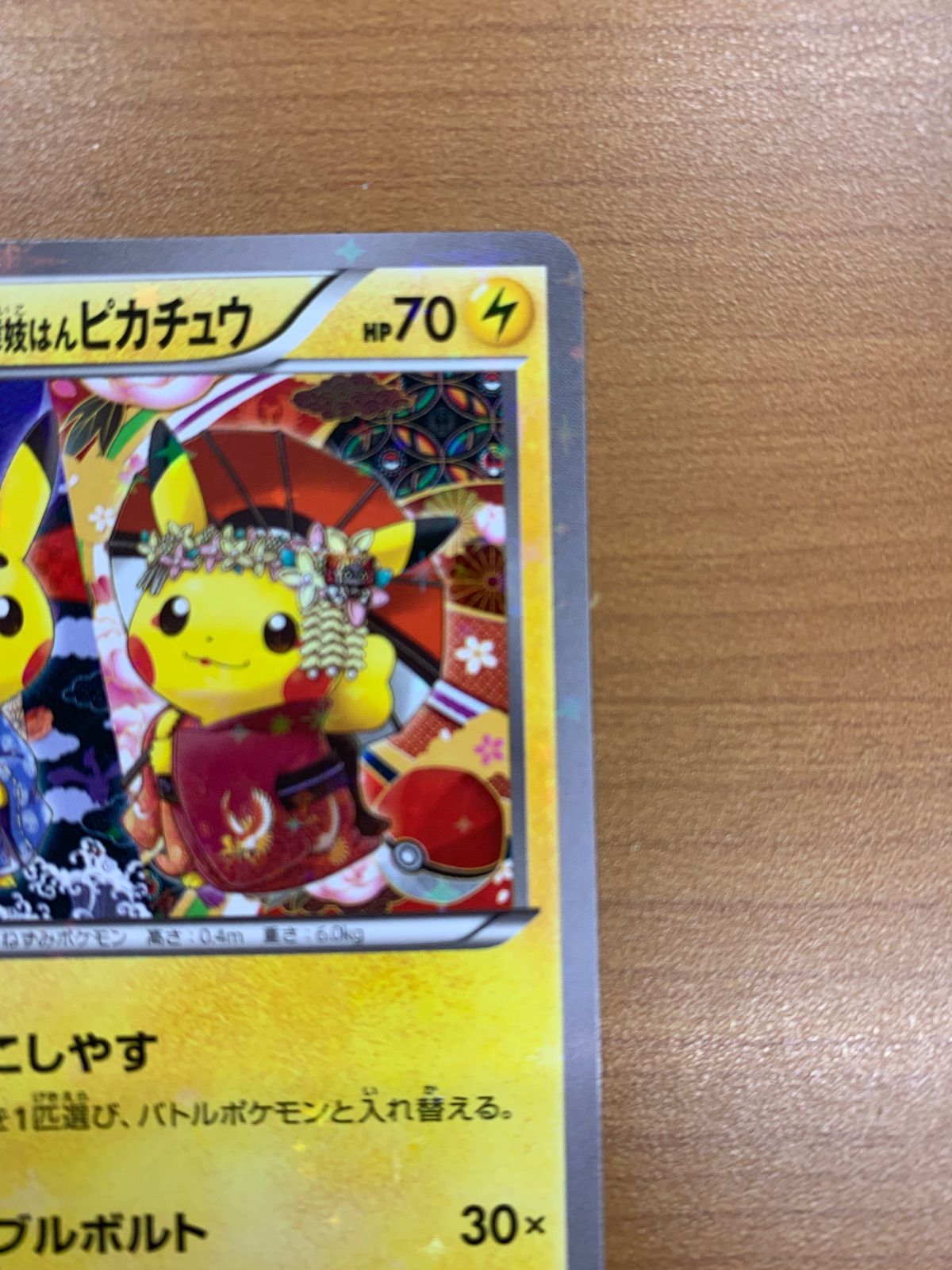 お公家さまと舞妓はんピカチュウ 221/XY-P プロモ PROMO ポケカ 