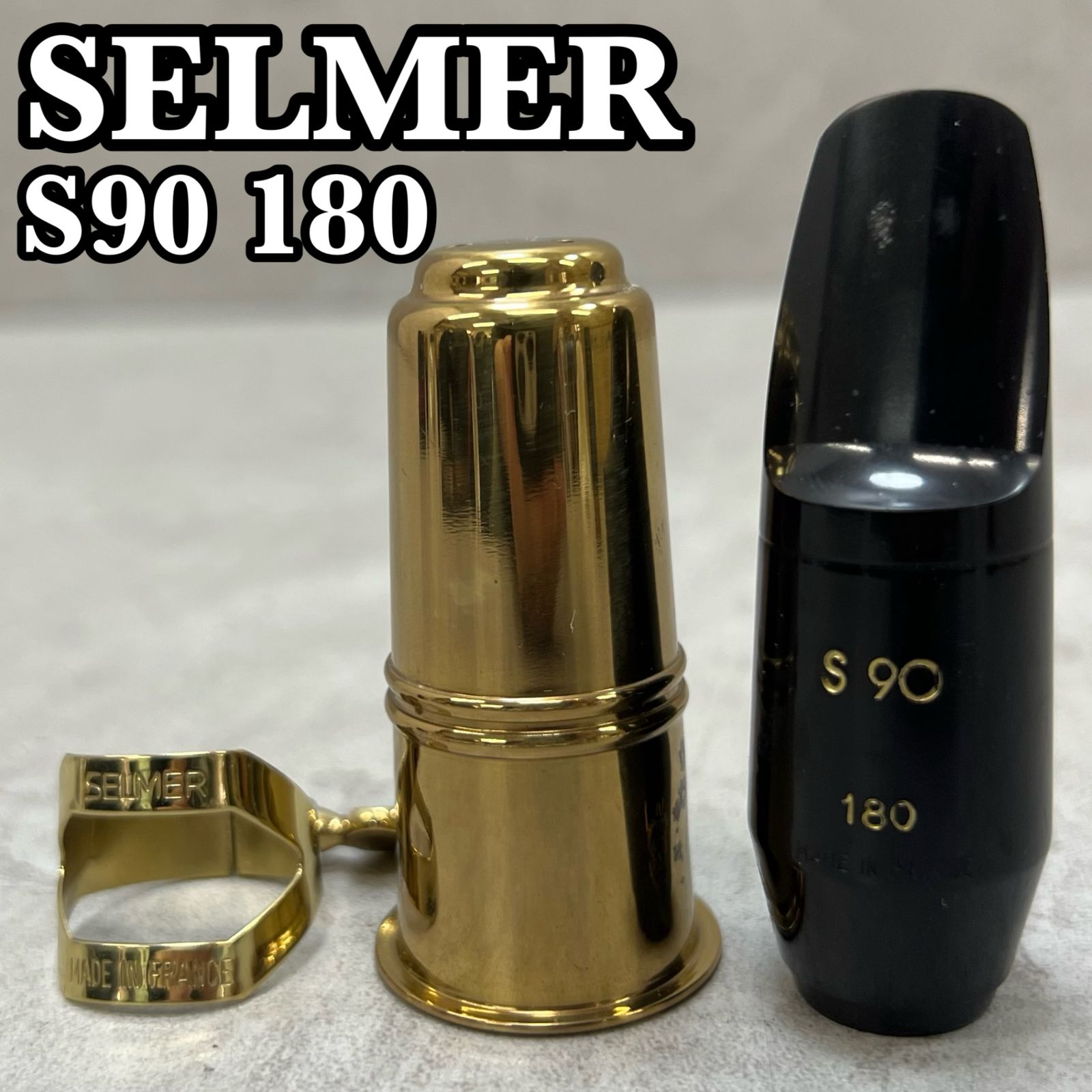 セルマー ソプラノサックス用マウスピース S90 180 純正リガチャー