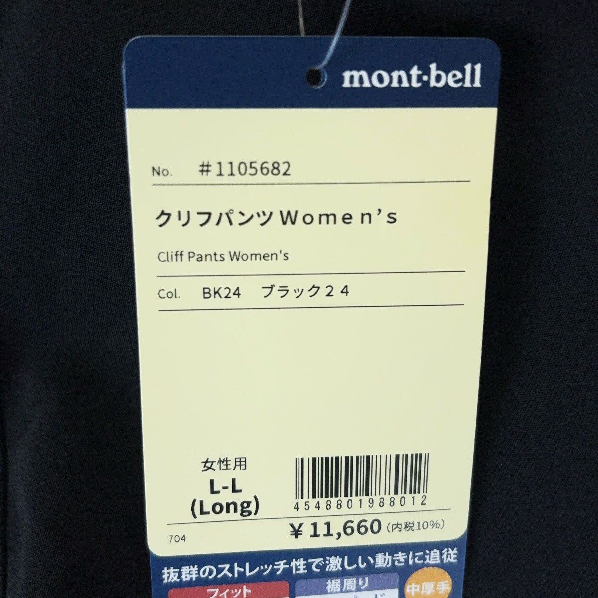 未使用】モンベル クリフパンツ ロング丈 L ブラック 1105682 未使用】モンベル クリフパンツ ロング丈 L ブラック 1105682