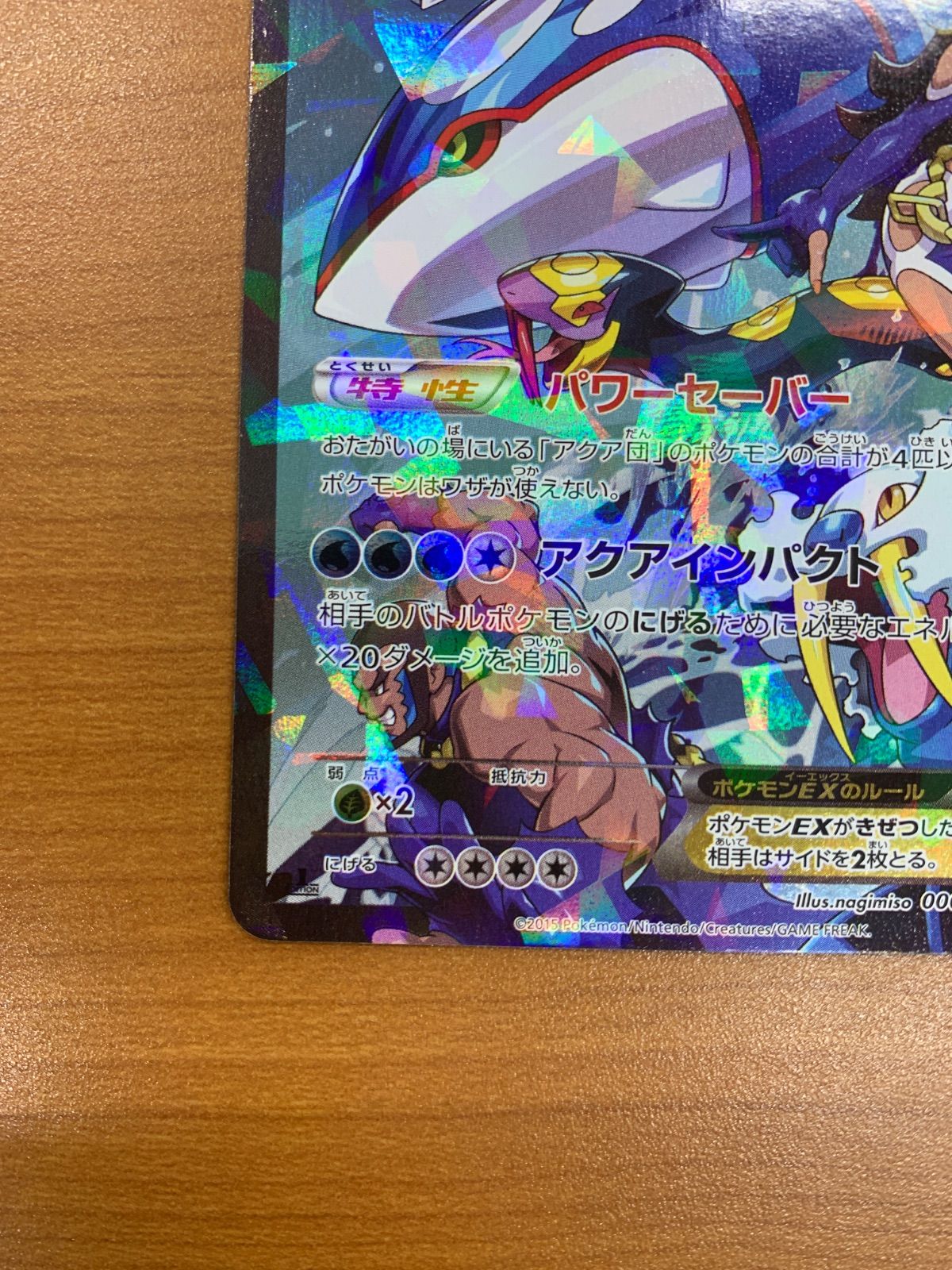 美品 アクア団のカイオーガEX RR 006/034 ポケモンカードゲーム ポケカ 