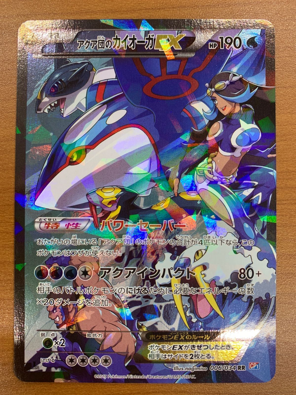 美品 アクア団のカイオーガEX RR 006/034 ポケモンカードゲーム ポケカ 