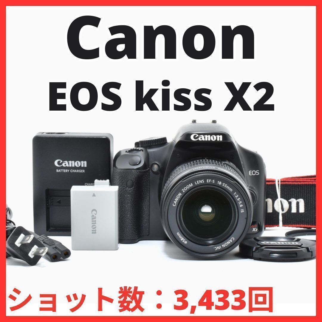 Canon EOS kissX2 レンズキット（EF-S 18-55 IS ） 【公式通販】