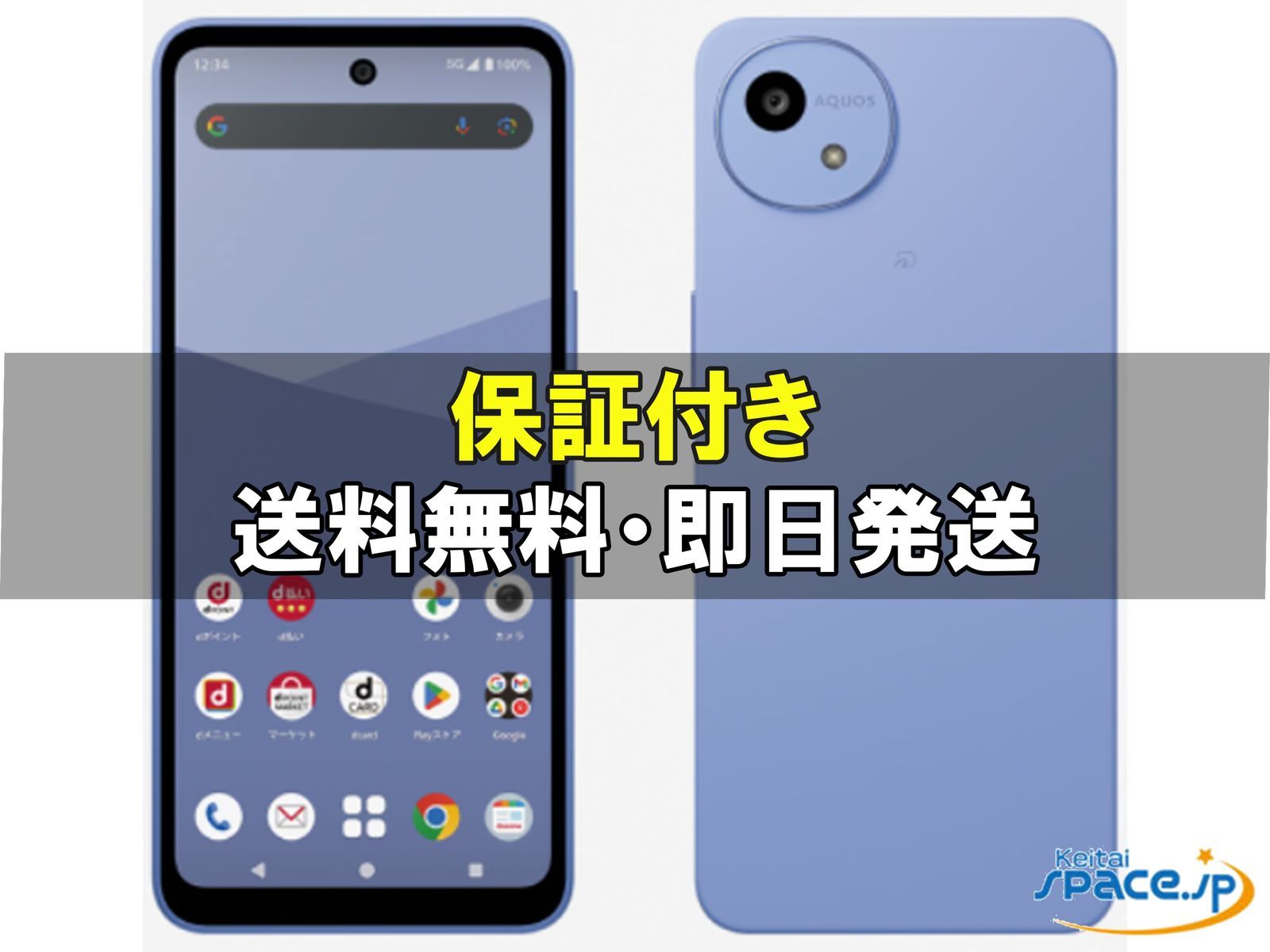 新品 SIMフリー AQUOS wish5 SH-52F ミソラ - メルカリ