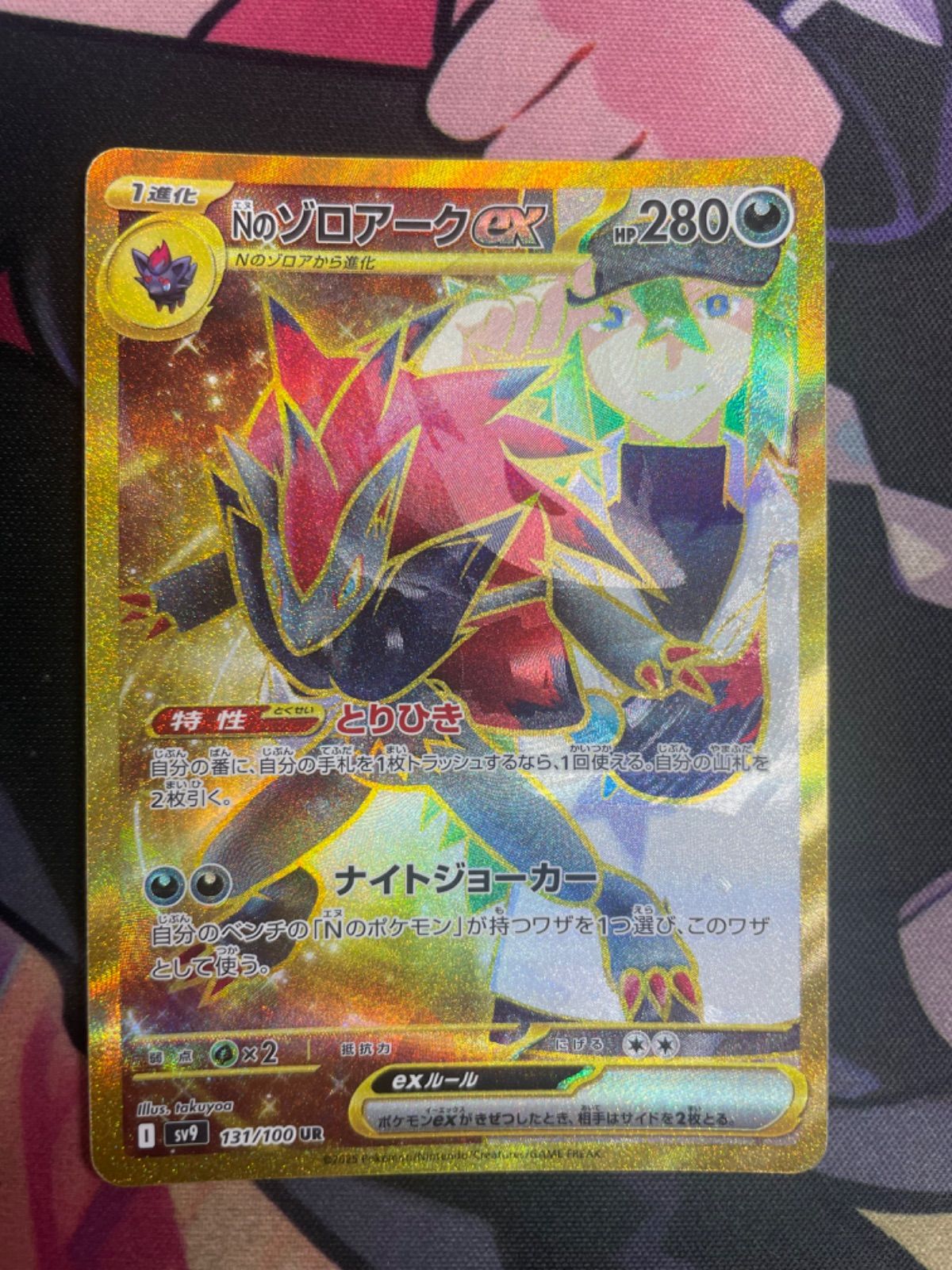 ポケモンカード Nのゾロアークex UR バトルパートナーズ 131/100(SV9 