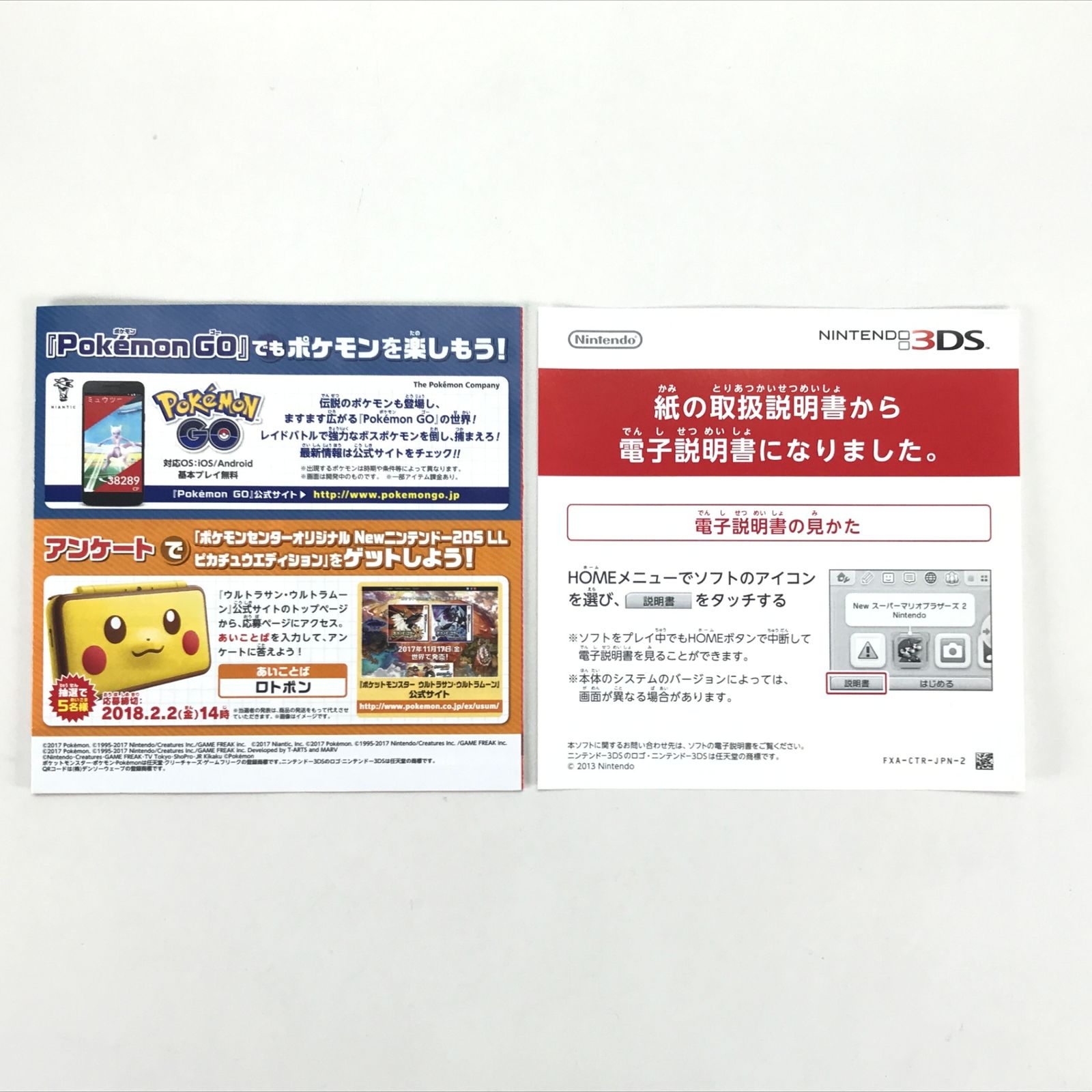 □任天堂 ニンテンドー3DSソフト ポケットモンスター ウルトラサン