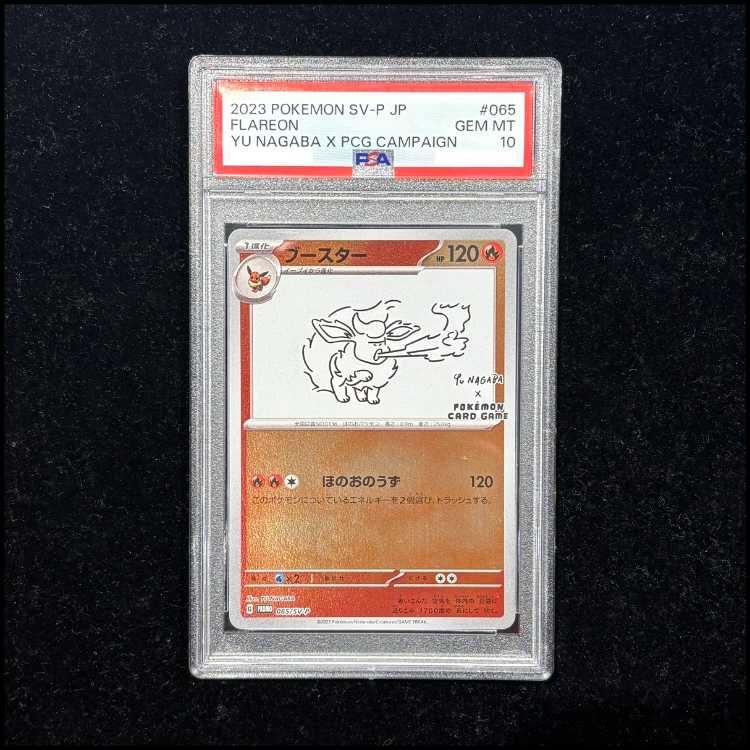YU NAGABA ブースター 065/SV-Pプロモ PSA10 【公式通販】