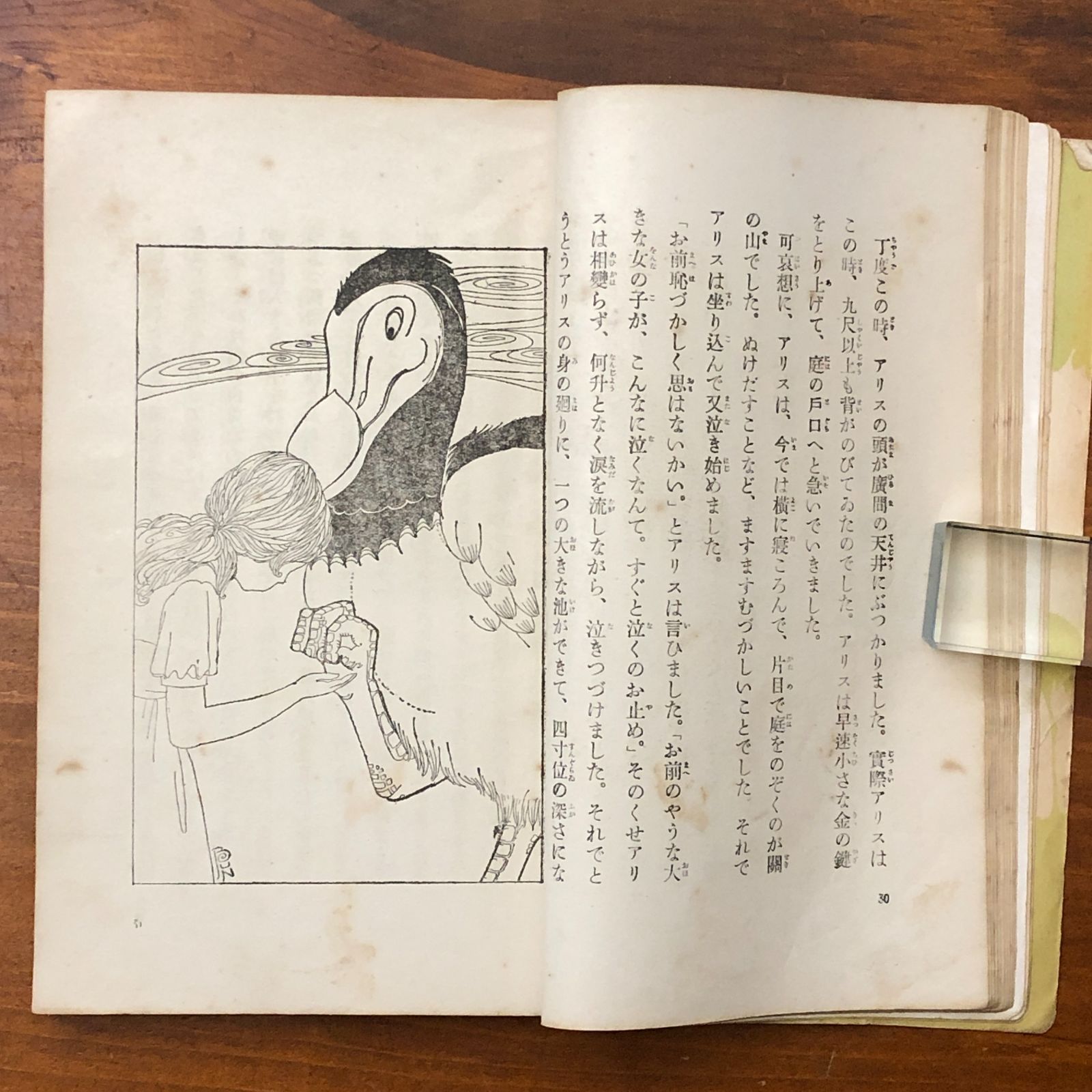 アリス物語（初級用）小学生全集第二十八巻 菊池寛/芥川龍之介共訳