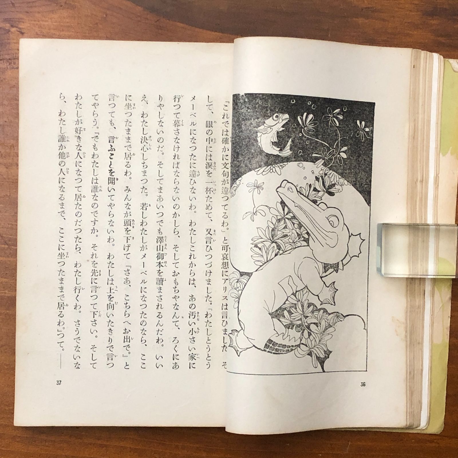 アリス物語（初級用）小学生全集第二十八巻 菊池寛/芥川龍之介共訳