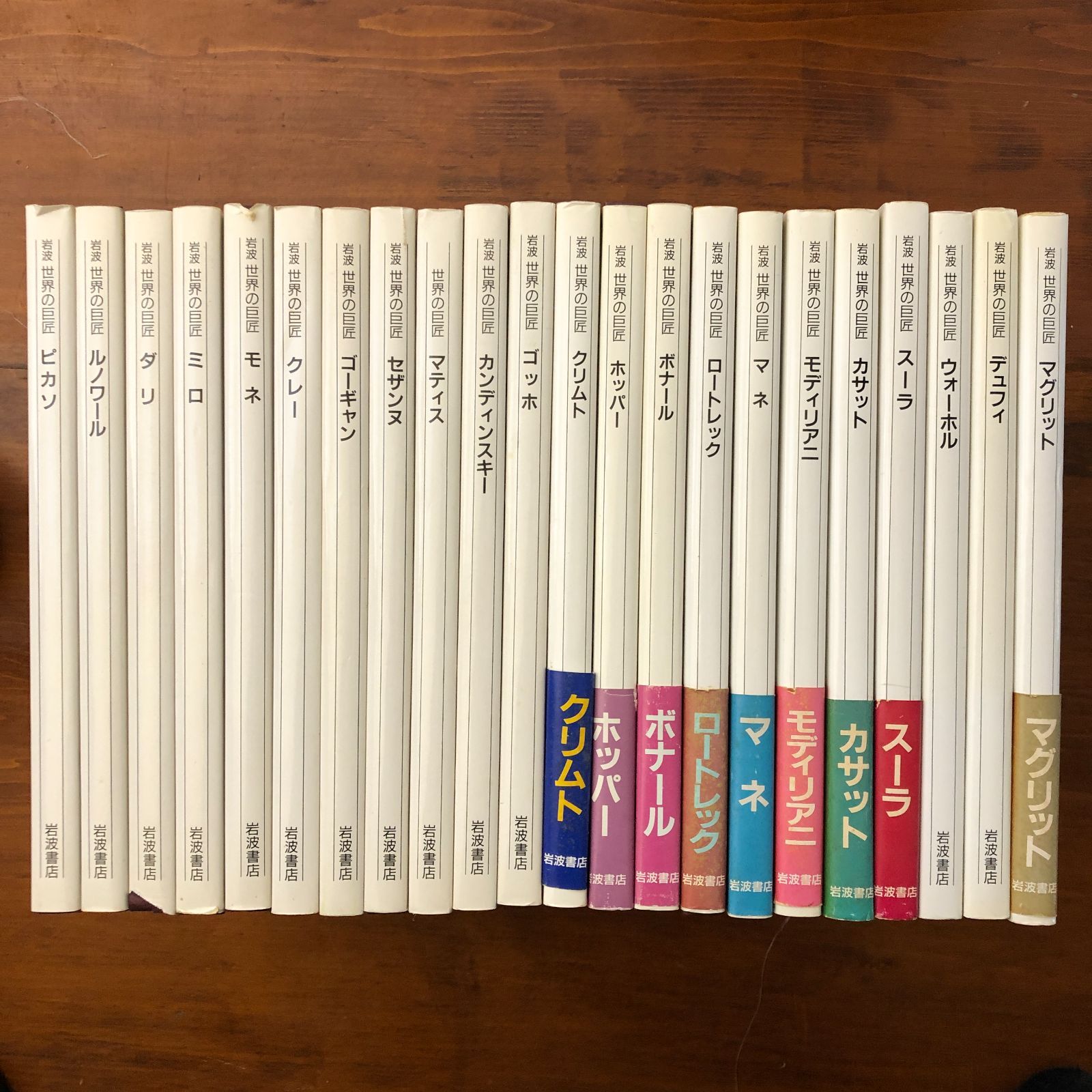 岩波 世界の巨匠 全3期全24冊中 22冊 ☆美術全集/エドワード