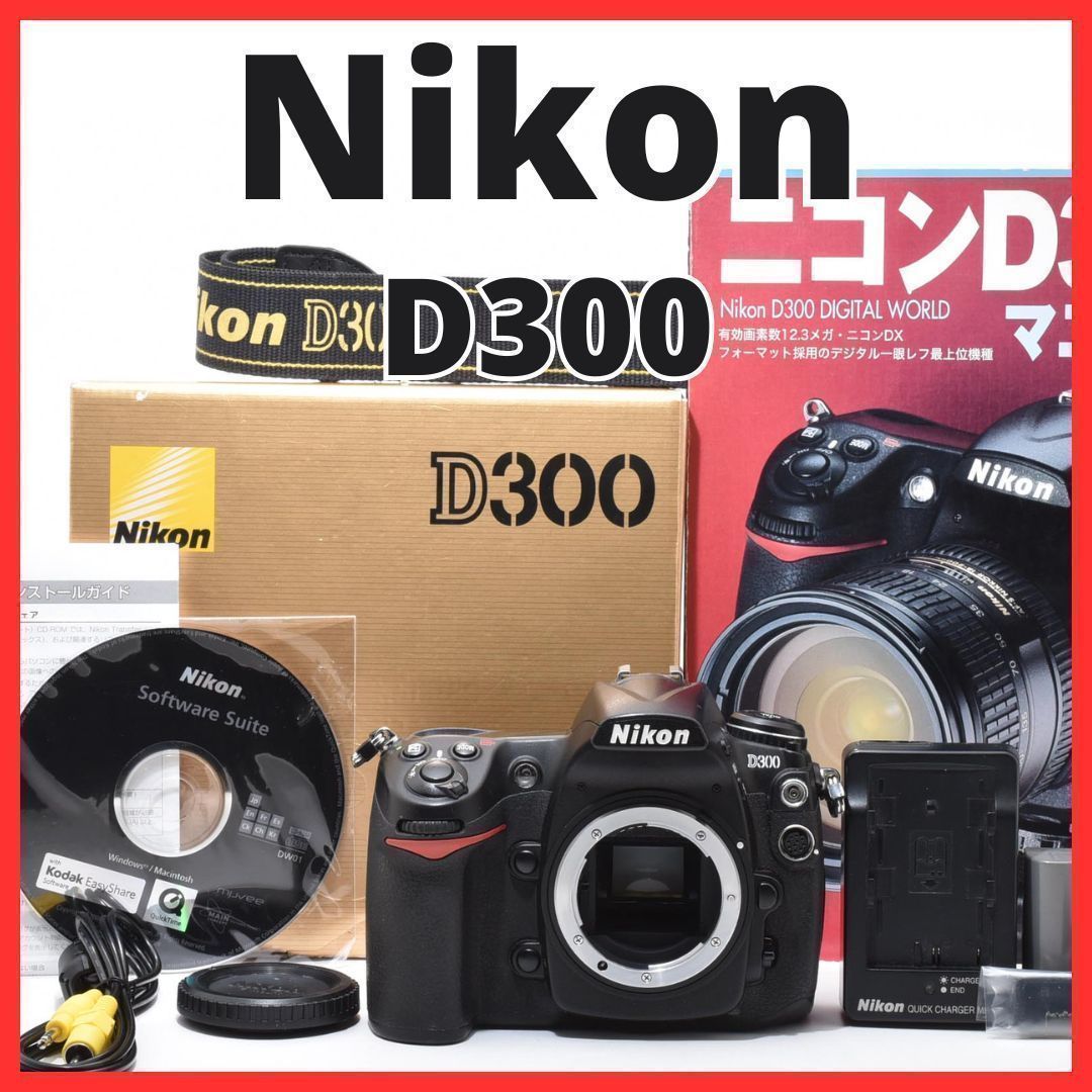 ★美品★ Nikon D300 ボディ ニコン D300 ボディ 価格比較 - 価格.com