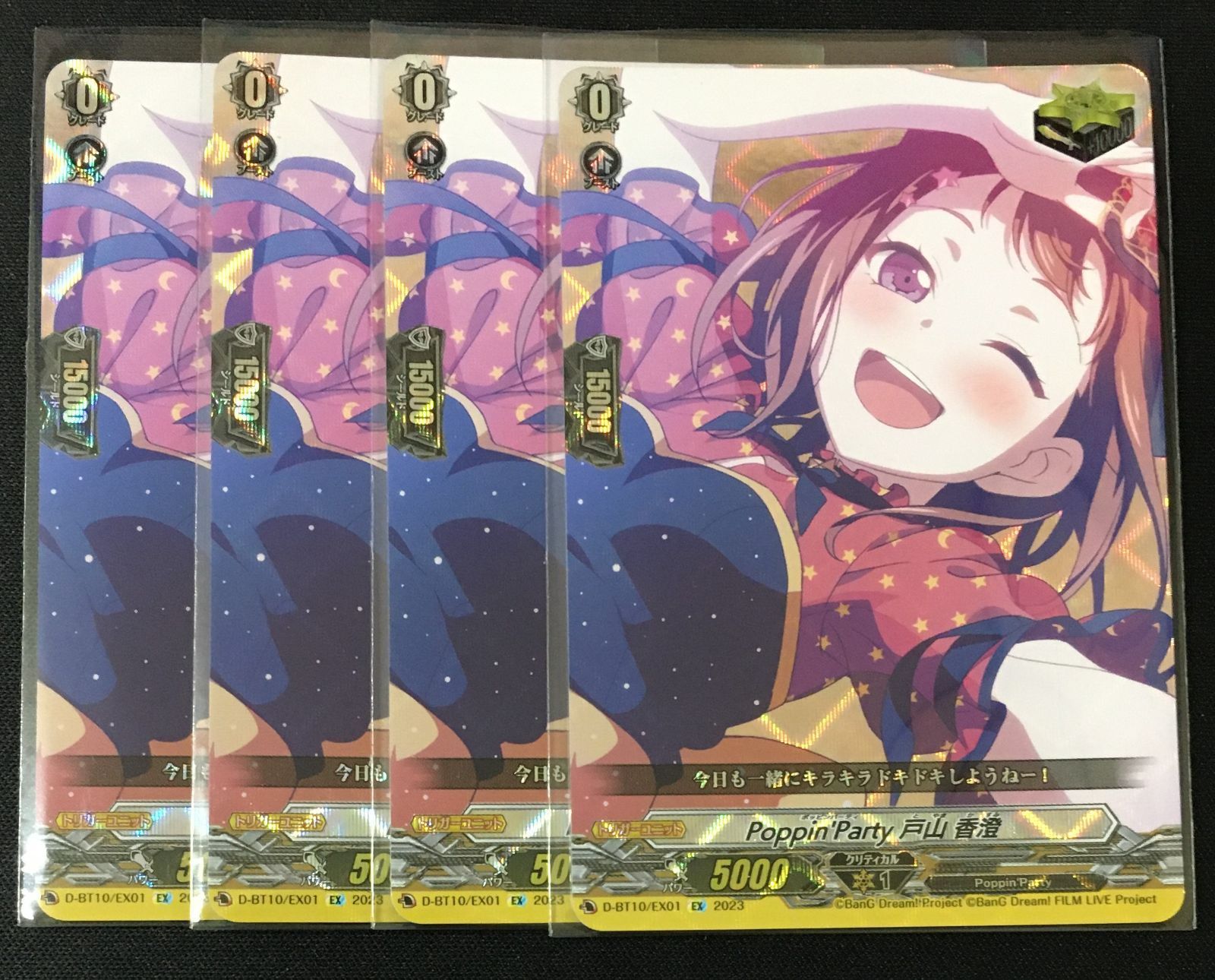 ヴァンガード　Poppin'Party 戸山香澄　4枚　EX ヴァンガード Poppin'Party 戸山 香澄 EX 4枚セット #tu - メルカリ