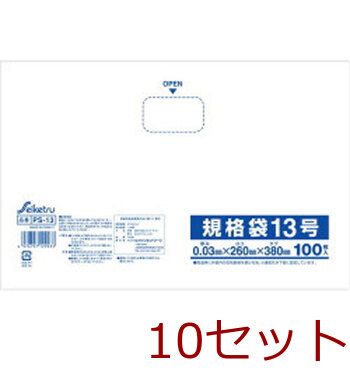 規格袋 透明 13号 0.03×260×380mm 100枚入 4976797129933 ×10セット