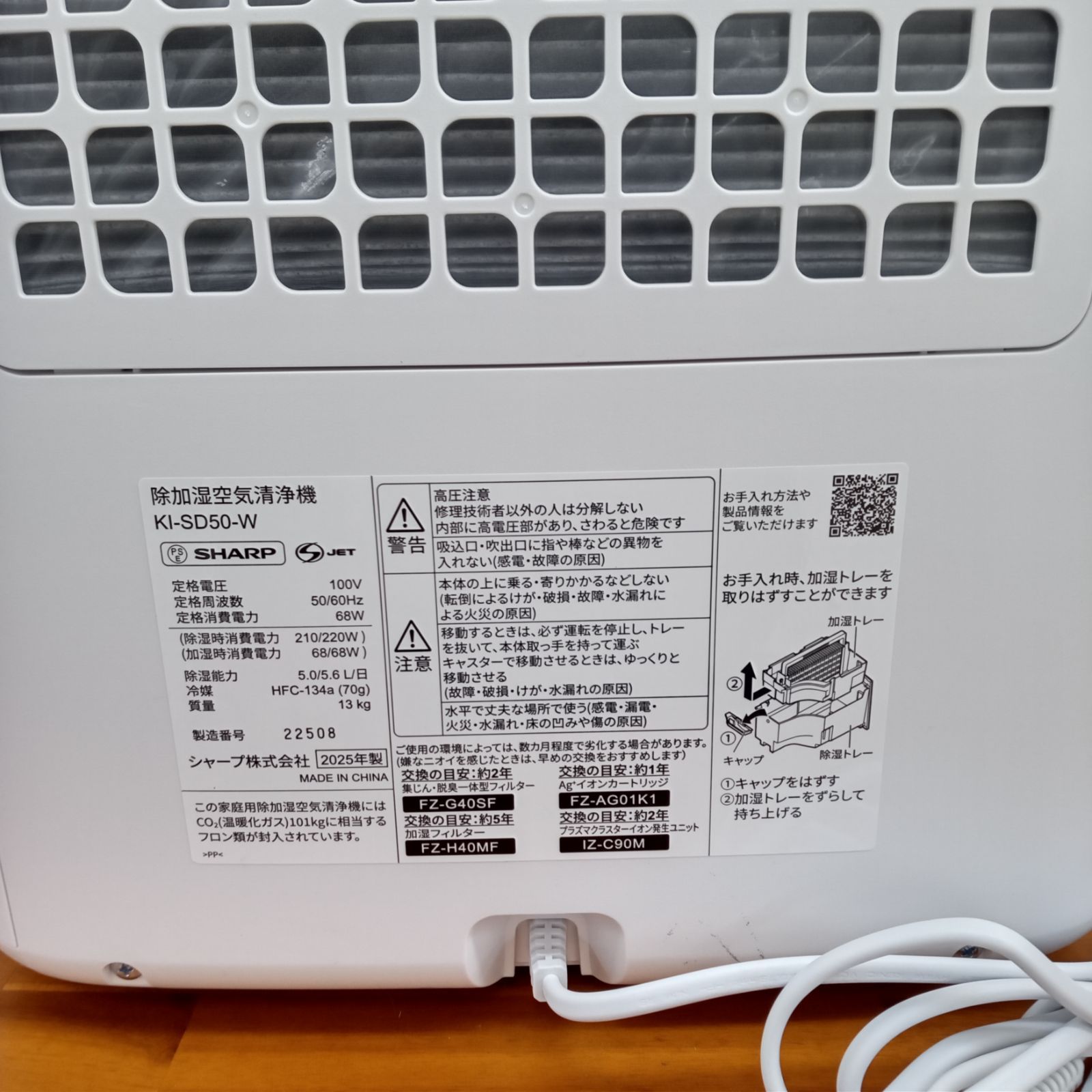 A様専用】 リユースのサカイ太田店 SHARP 除加湿空気清浄機 2025年 