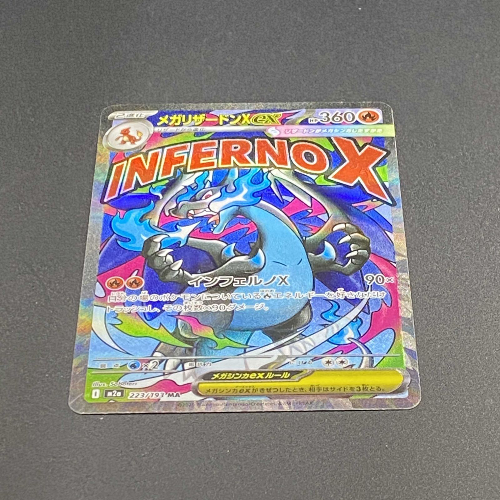 ポケモンカード ポケカ メガリザードンXex MA m2a-223 193 ハイクラス