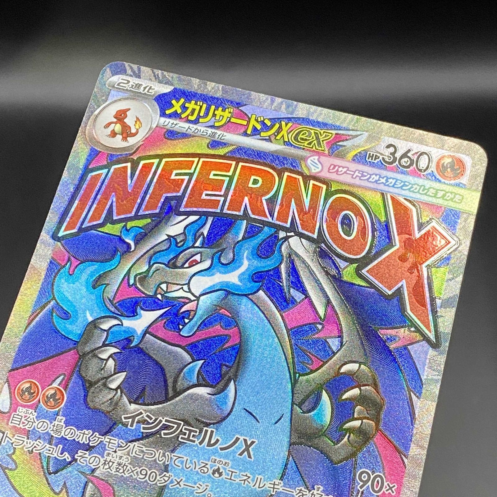ポケモンカード ポケカ メガリザードンXex MA m2a-223 193 ハイクラス
