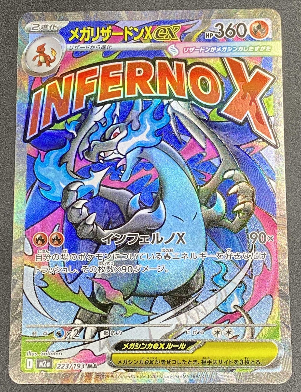 ポケモンカード ポケカ メガリザードンXex MA m2a-223 193 ハイクラス