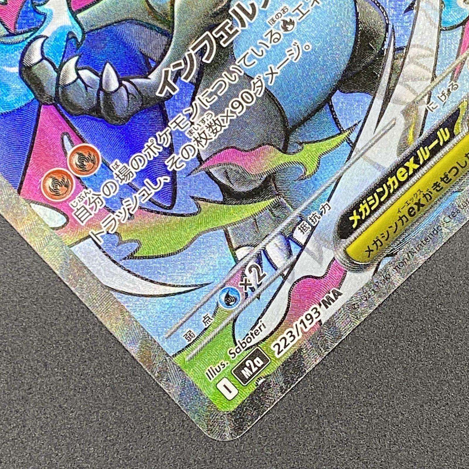 ポケモンカード ポケカ メガリザードンXex MA m2a-223 193 ハイクラス