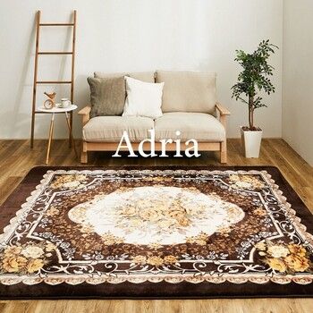 ラグ 約200×240cm ホットカーペットカバー 洗える ウレタン10mm 滑りにくい加工 アドリア ベージュ 4955872933719