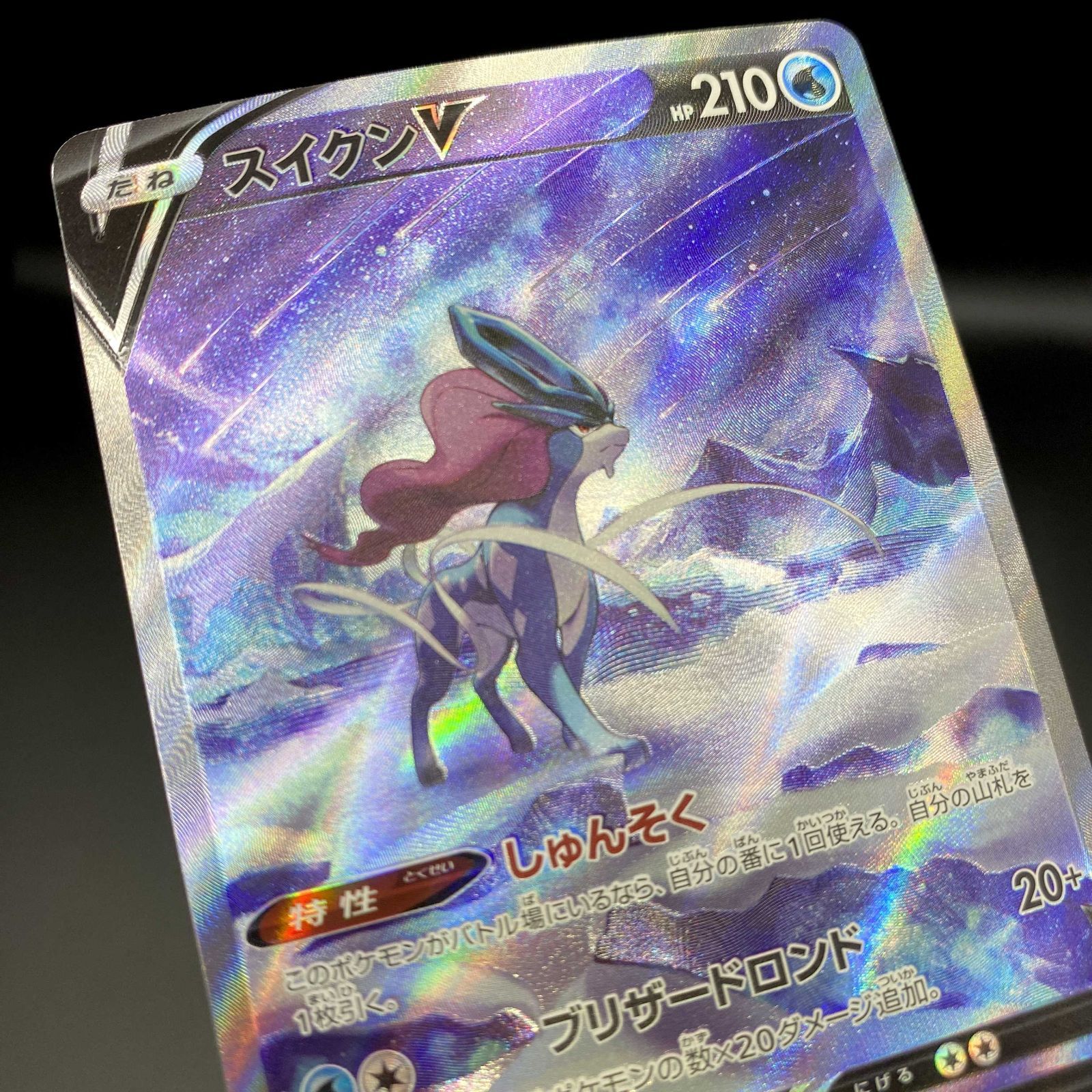 ポケモンカード スイクンV エンテイV ライコウV SAR VSTAR3枚セット