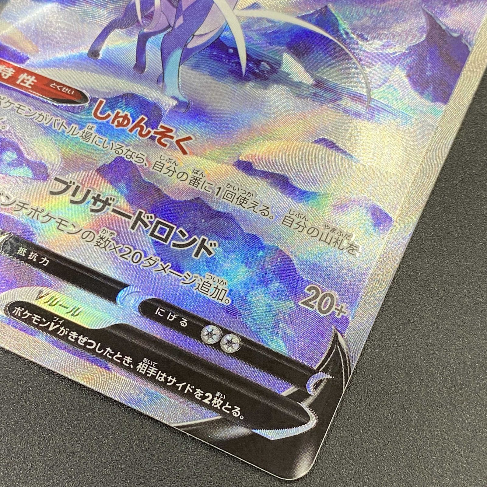 ポケモンカード ポケカ スイクンV SAR s12a-215 172 ハイクラスパック